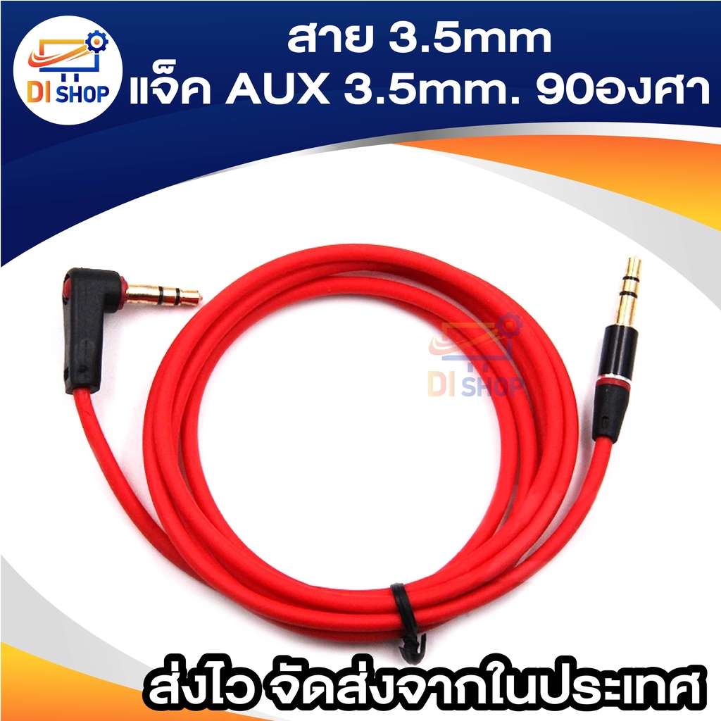 1M สาย3.5มม.แจ็ค AUX 3.5มม. 90องศา สีแดง สำหรับ MP3 MP4 ลำโพง คอมพิวเตอร์