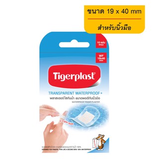 Tigerplast TRANSPARENT WATERPROOF+ พลาสเตอร์ใสกันน้ำ ขนาดพอดีกับนิ้วมือ