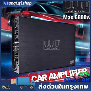 เพาเวอร์แอมป์ 6800W, ตัวขับเสียงเบส 4 แชนแนล, แอมป์รถยนต์, แอมพลิฟายเออร์เสียงกำลังขับสูงสุด 6800W