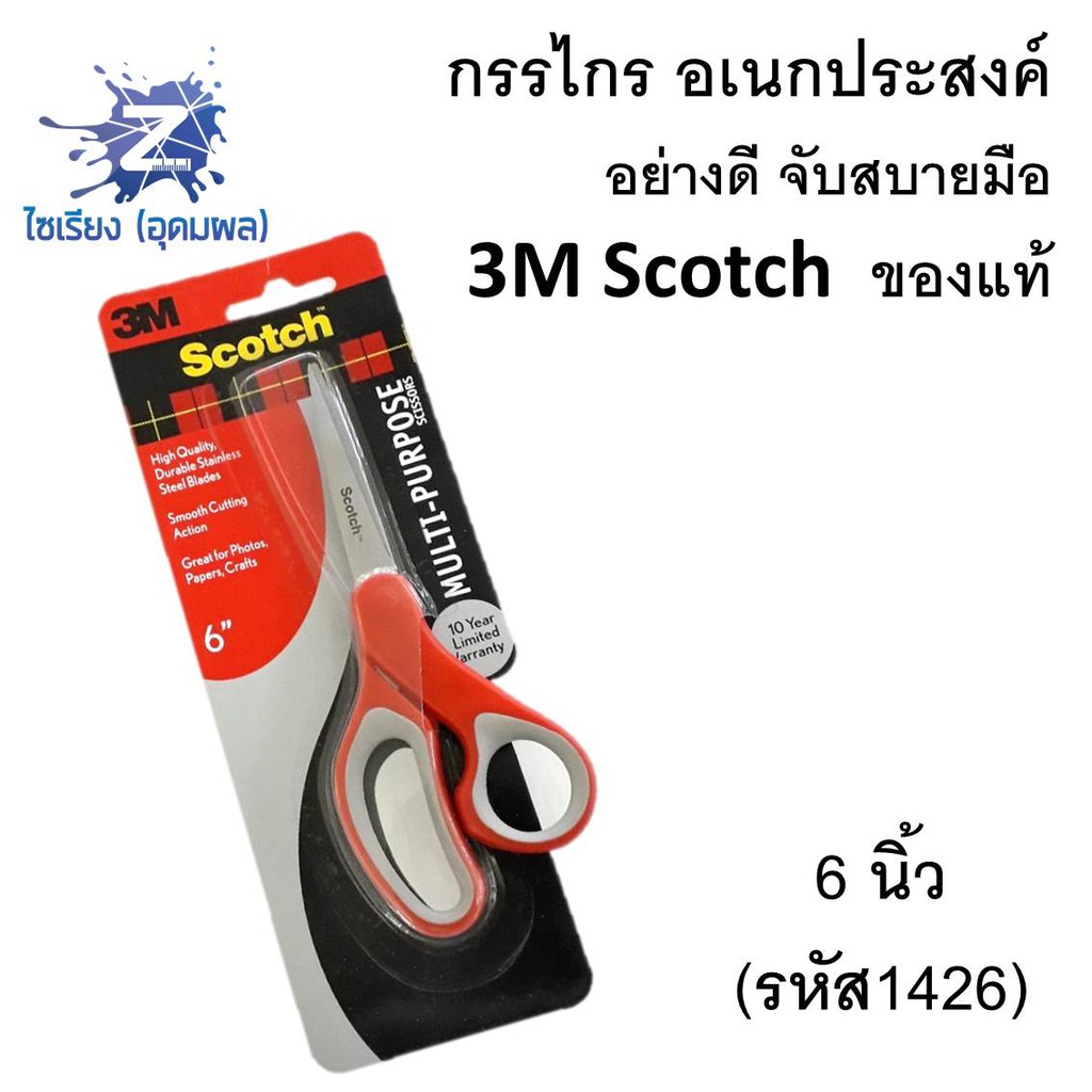 กรรไกร ขนาด 6/7/8นิ้ว 3M Scotch Purpose #1426 #1427 #1428 6-8" Scissors