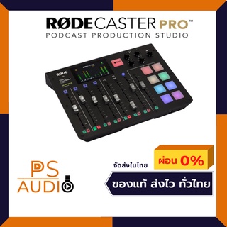 RODE RODECaster Pro มิกเซอร์  งาน Broadcast , Production Studio, จัดรายการวิทยุ, จัดรายการออนไลน์