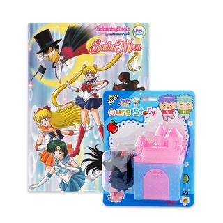 Se-ed (ซีเอ็ด) : หนังสือ Gift Set ระบายสี Sailor Moon +แป้งโดว์ปราสาท (สีฟ้า)