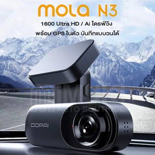 DDPai Mola N3 Dash Cam Full HD 1600 มีGPS + SD Card 32 GB กล้องติดรถยนต์อัจฉริยะ