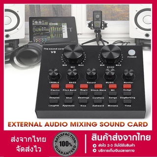 ️ขายดีที่สุด!! พร้อมจัดส่ง!!️ซาว์นการ์ดแปลงสัญญาณเสียง V8 Live Stream audio interface External Audio Mixing Sound Card