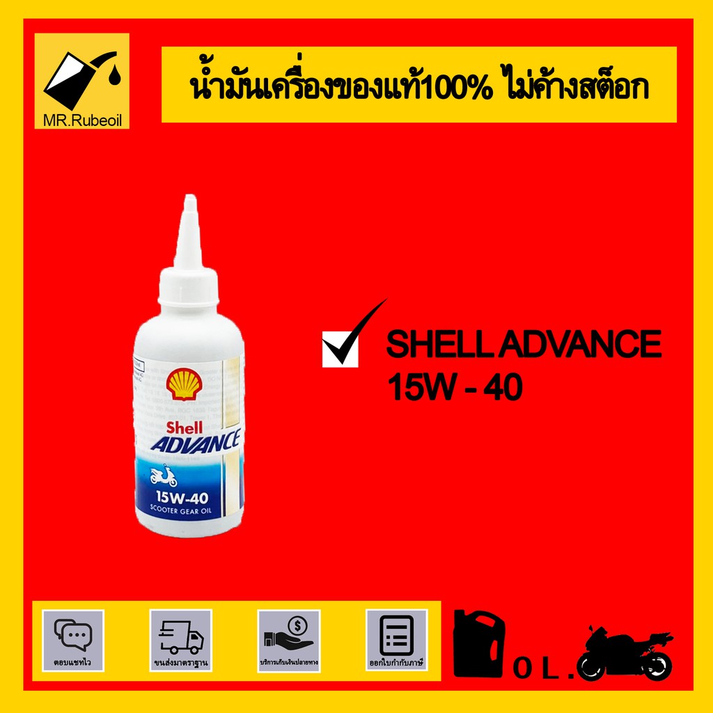 Shell Advance 15W-40 0.12ml.