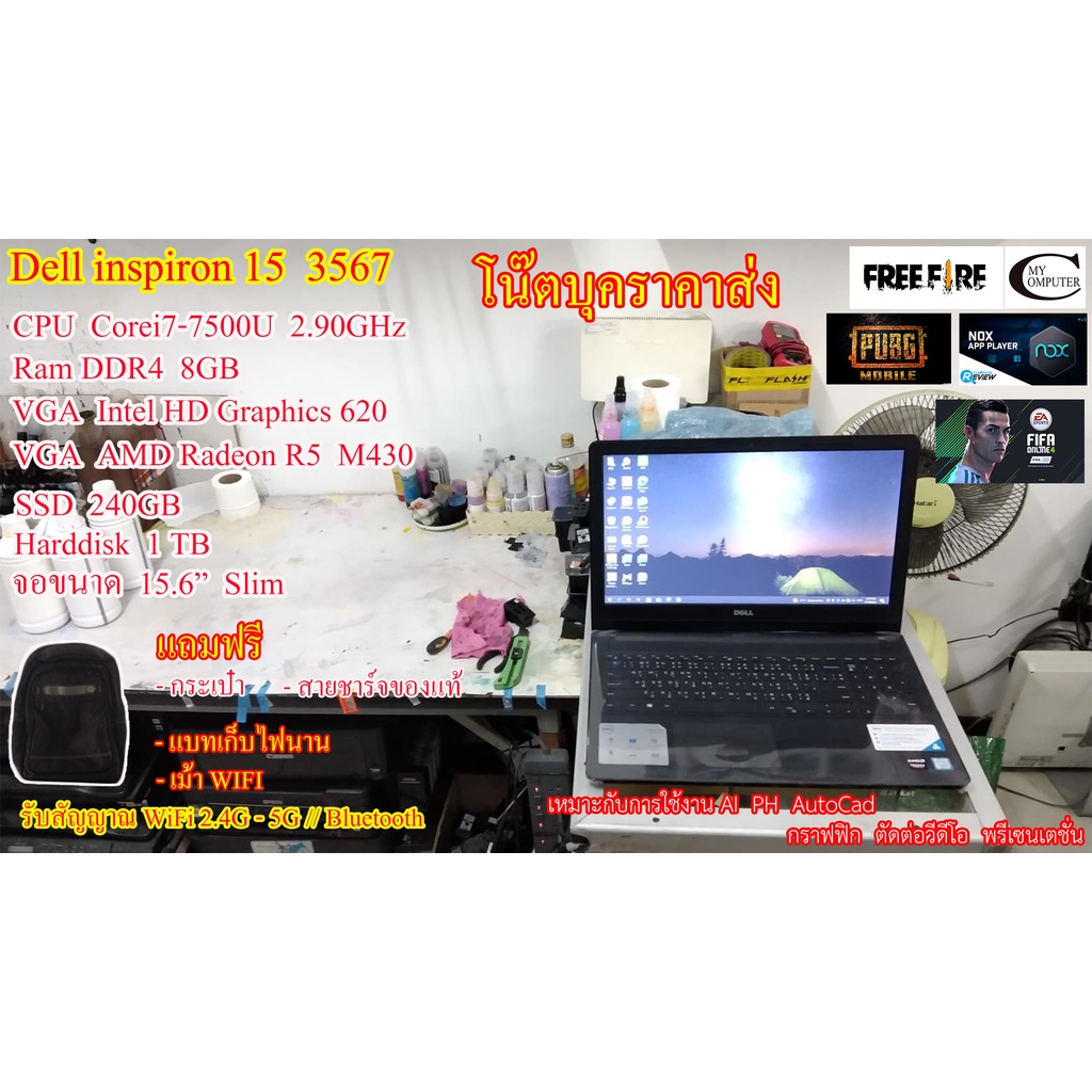 โน๊ตบุคมือสอง Dell Inspiron 15 3567 //Corei7-7500U 2.90GHz สภาพดีAi PH AutoCad พิมพ์งาน ดูหนัง ฟังเพลง//มือสองSecond Han