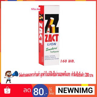 🔥🚬พร้อมส่ง🔥🚬  ZACT ยาสีฟันขจัดคราบ แซคท์ สูตรสำหรับผู้สูบบุหรี่ (กล่องสีแดง) 160 กรัม