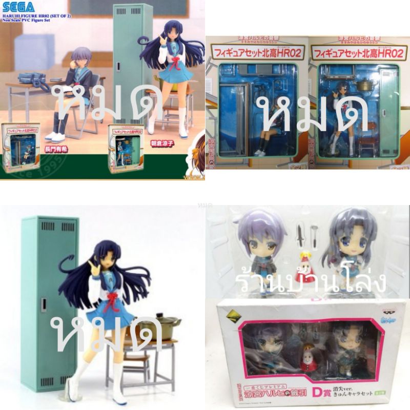 (แท้/มือ2) ⭐ Sega The Disappearance of Haruhi Suzumiya HR02 Figure,Kyun Chara Figure Set Nagato Ryok