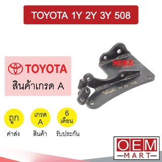 ขาคอมแอร์ โตโยต้า 1Y 2Y 3Y 508 แบบตาย ขาคอม หูคอม ขายึดคอม แท่นยึดคอม แอร์รถยนต์ TOYOTA 210