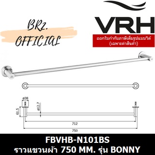 (30.09) VRH = FBVHB-N101BS ราวแขวนผ้า ยาว 750 มม. รุ่น BONNY