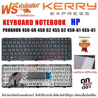 Keyboard HP คีย์บอร์ด เอชพี PROBOOK 450-G0 450 G2 455 G2 450-G1 455-G