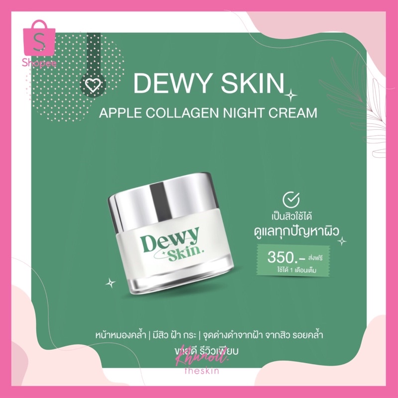 แอปเปิ้ลคอลลาเจน Dewy skin แท้100%