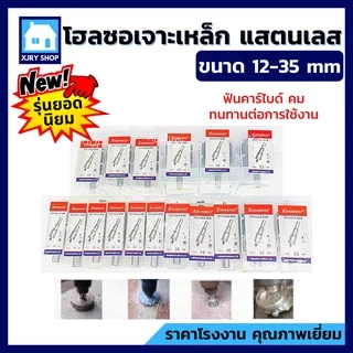 (ของดี) โฮลซอ เจาะเหล็ก สแตนเลส อลูมิเนียม TCT ขนาด12-35 มิล ดอกเจาะรูกลม ดอกสว่านเหล็ก แกร่ง เจาะดี