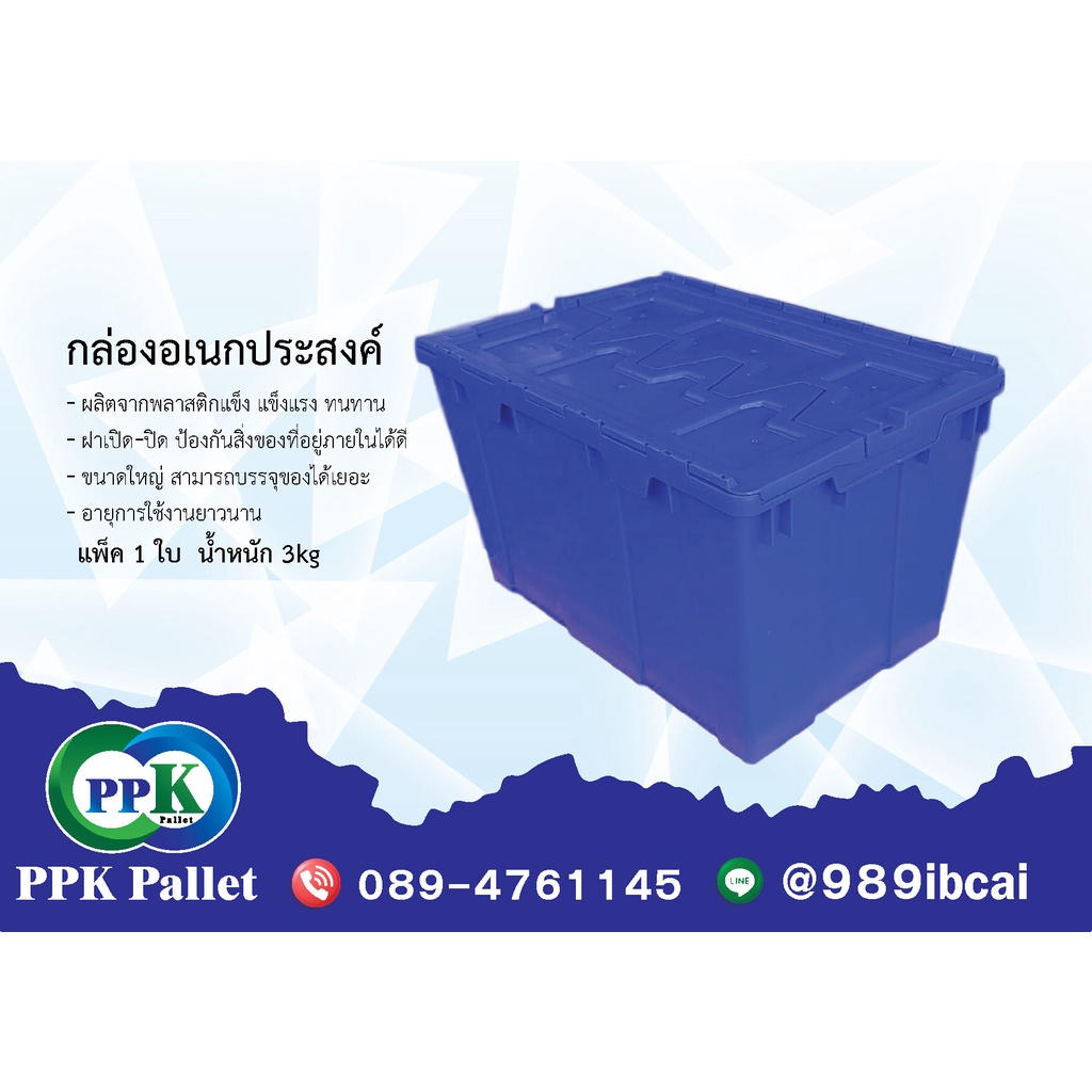 กล่องพลาสติกฝาคู่ขนาดใหญ่ กล่องเอนกประสงค์ กล่องเก็บอะไหล่ ขนาด 60x40x36.5 cm.มีให้เลือก 5 สี  PPK Pallet UHOK