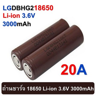 ถ่านชาร์จ INR18650HG2 Li-ion 3.7V 3000mAh แบบหัวแบน สำหรับโซล่าเซล ถ่านปัตตาเลี่ยน แบตสว่านไฟฟ้า