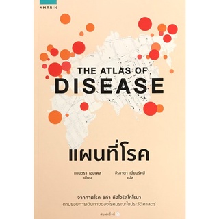 9786161836948|c111|แผนที่โรค (THE ATLAS OF DISEASE)