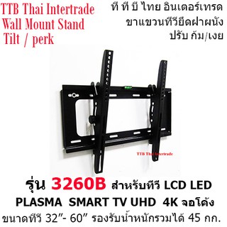 Wall Mount Stand-3260B ขาแขวนทีวียึดฝาผนัง-3260B