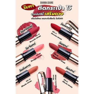 💟ของแท้ | ส่งเร็ว💟 ลิป Sivanna Kiss Me Lipstick x ลิปสติก เนื้อแมท || HF688