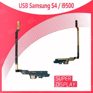 Samsung S4 i9500 อะไหล่สายแพรตูดชาร์จ แพรก้นชาร์จ Charging Connector Port Flex Cable（ได้1ชิ้นค่ะ) Super Display