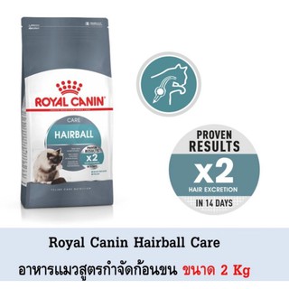 ROYAL CANIN HAIRBALL 2KG