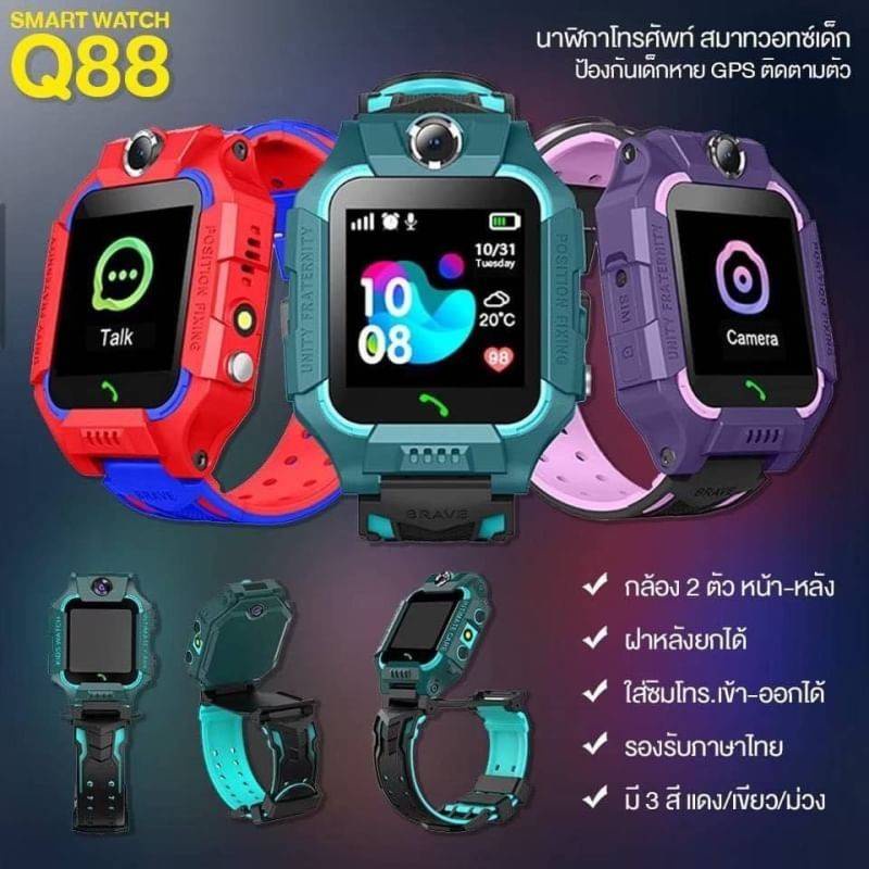 นาฬิกาอัจริยะ Q88 Smart Watch นาฬิกาข้อมือเด็ก สมาร์ทวอทช์  GPS ติดตามตำแหน่ง กล้องถ่ายหน้าหลัง