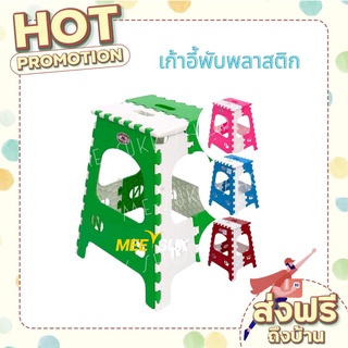 เก้าอี้พับพลาสติก แข่งแรงทนทาน
