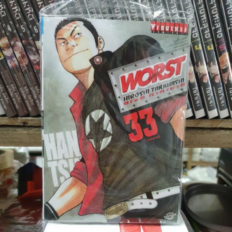 WORST เล่มแยก เล่ม 30-33 เล่มจบ