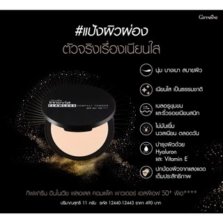 [ส่งฟรี] แป้งผิวผ่อง กิฟฟารีน อินโนเวีย ฟลอเลส คอมแพ็ค พาวเดอร์ แป้งผสมรองพื้น SPF50+ PA+++ Innovia Flawless Giffarine