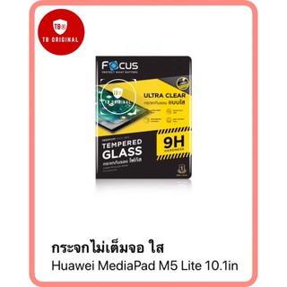 กระจกกันรอยโฟกัสแบบใส รุ่น Huawei MediaPad M5 Lite 10.1in