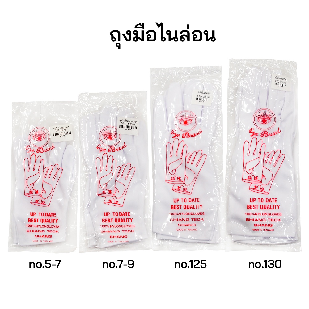 ถุงมือผ้าไนล่อนสีขาว ถุงมือจราจร กีฬาสี ขนาดเล็ก/ขนาดกลาง/ขนาดฟรีไซด์ ตราตา