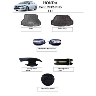 ประดับยนต์ ของแต่ง Honda Civic 2012-2015