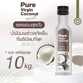 น้ำมันมะพร้าวสกัดเย็น pure virgin 250ml