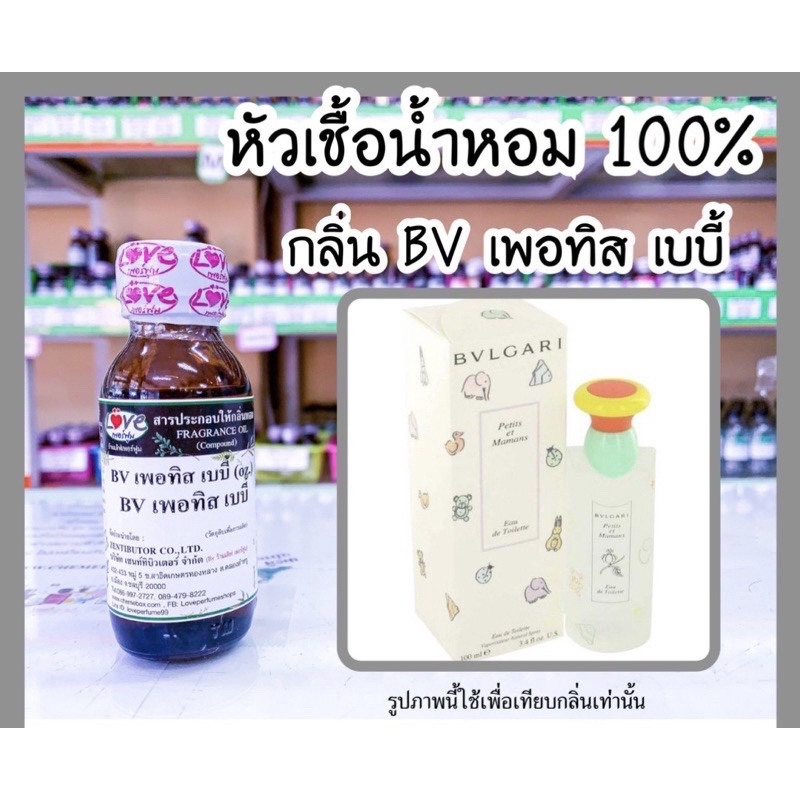 หัวเชื้อน้ำหอม บลูการี่ บูก้า เพอทิส เบบี้ ขนาด30ml