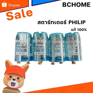 สตาร์ทเตอร์ Philips S10-P พร้อมส่ง