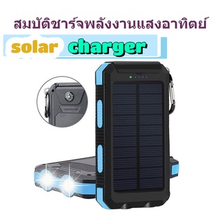 💎พร้อมส่งจากไทย 🚚  พาวเวอร์แบงค์ แบตสำรองพลังงานแสงอาทิตย์ 20000mah ชาร์จพลังงานแสงอาทิตย์ เข็มทิศ พร้อมไฟฉาย