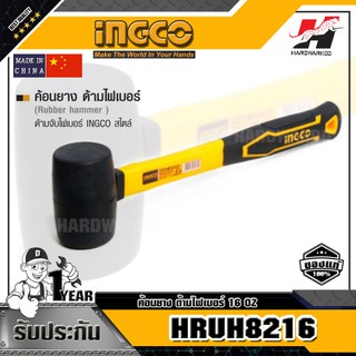 INGCO HRUH8216 ค้อนยาง ด้ามไฟเบอร์ 16 OZ.