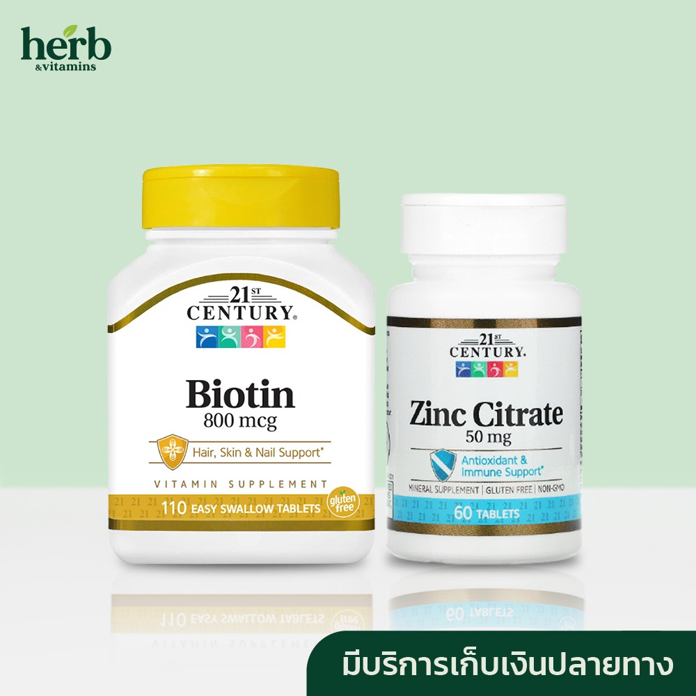 (พร้อมส่ง) 21st Century Set สุดคุ้ม สำหรับ ผิว ผม เล็บ และสิว Zinc + Biotin เม็ดเล็ก ทานง่าย