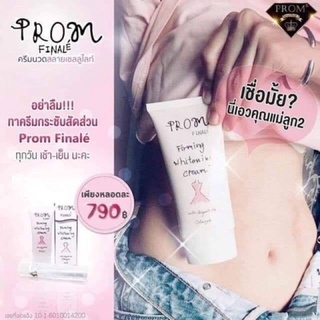 ครีมสลายเซลลูไลท์ ลดรอยแตกลาย กระชับสัดส่วน  แถมฟรี แลปพัน1ม้วน