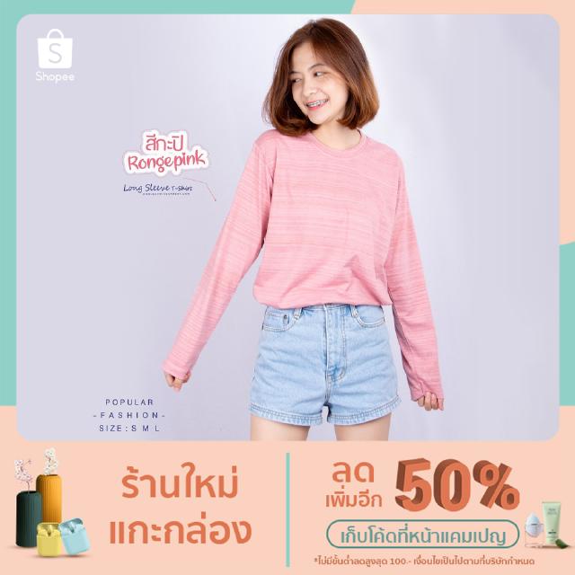 เสื้อยืดแขนยาวลายริ้ว