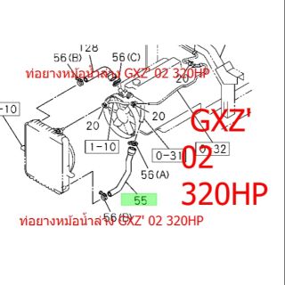 ท่อยางหม้อน้ำล่าง GXZ 02 320HP