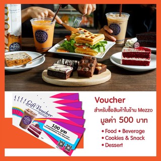 แหล่งขายและราคา[Physical-Voucher]Mezzo_Voucher มูลค่า 500 บาท สำหรับซื้อ Bakery Food หรือ เครื่องดื่มอาจถูกใจคุณ