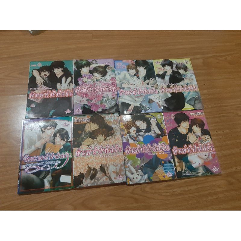 sekaiichi hatsukoi(พิมพ์หัวใจใส่รัก)เล่ม7-13+เล่มพิเศษ