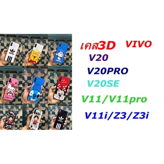 ราคาเคส 3D  VIVO V20/V20pro/S7/V20SE/Y70 2020/V11/V11pro/V11i/z3/z3i
