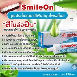 ยาสีฟันซูเลียน ยาสีฟันสไมล์ออน Smile On ขนาด 250g. [ซูเลียน]