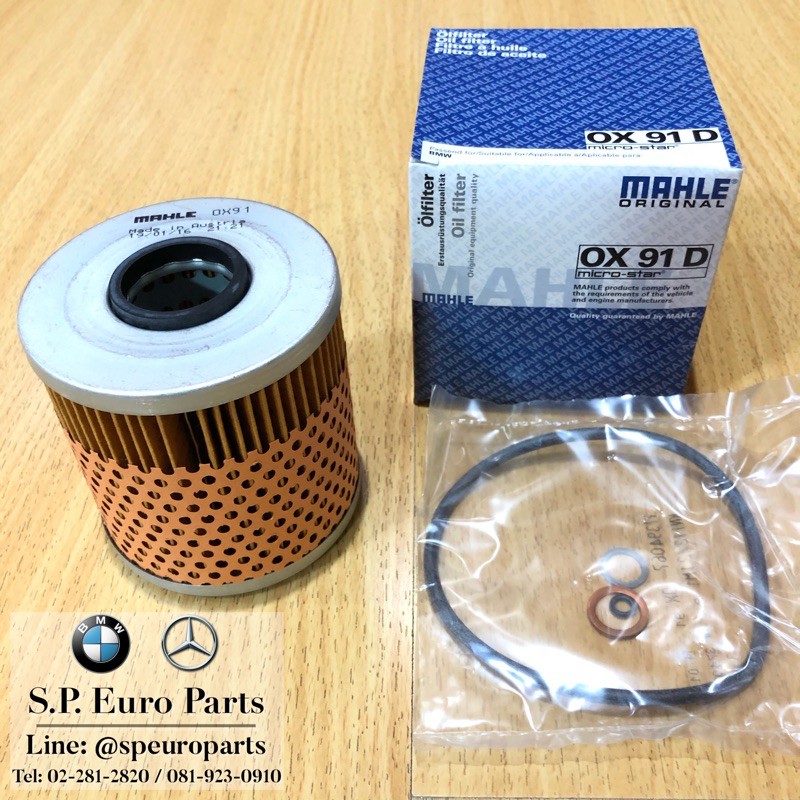 กรองน้ำมันเครื่อง กรองเครื่อง Mahle OX91D BMW E30,E34,E36,E46 เครื่อง M40,M43,M44 เบอร์ 11421727300 (ฝากรองอะลูมีเนียม)