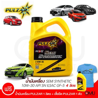 PULZAR น้ำมันเครื่อง 4 ลิตร ฟรี 1 ลิตร และ เสื้ออีก 1ตัว น้ำมันเครื่อง SEMI SYNTHETIC 10W-40เพาวซ่าร์ พีแซทอาร์