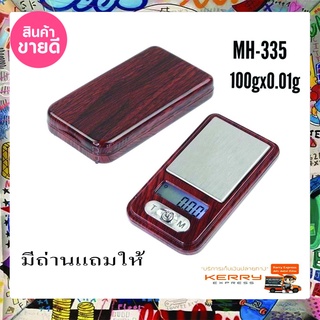 ตราชั่งดิจิตอล พกพา เกรด A รุ่น MH335 100 G ]เคสลายไม้สวย  เครื่องชั่งดิจิตอล Digital Scale ค่าเริ่มต้น 0.01กรัม