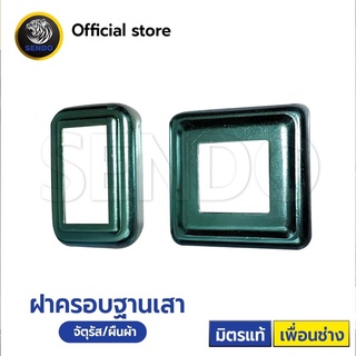 ฝาครอบฐานเสา ชุบซิงค์กันสนิม 2x1”