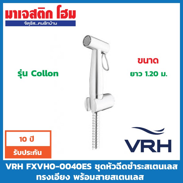 VRH FXVH0-0040ES ชุดหัวฉีดชำระสเตนเลสทรงเอียง พร้อมสายสเตนเลส รุ่น Collon ยาว 1.20 ม.