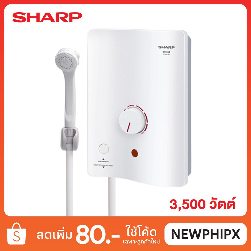 SHARP เครื่องทำน้ำอุ่น WH-34 กำลังไฟ 3,500 วัตต์ (หม้อต้มทองแดง)